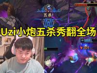 关于Uzi连续二十场比赛得分超过惊险取胜，IG挑战极限！的信息